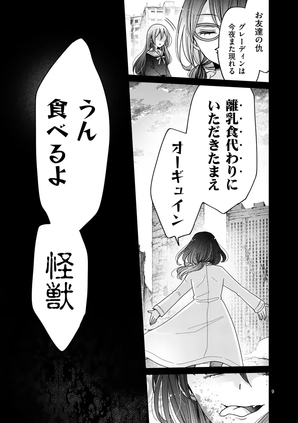 Kimi Toku!! – Kimi ni mo Tokusatsu Eiga ga Toreru!! - Chapter 29 - Page 9